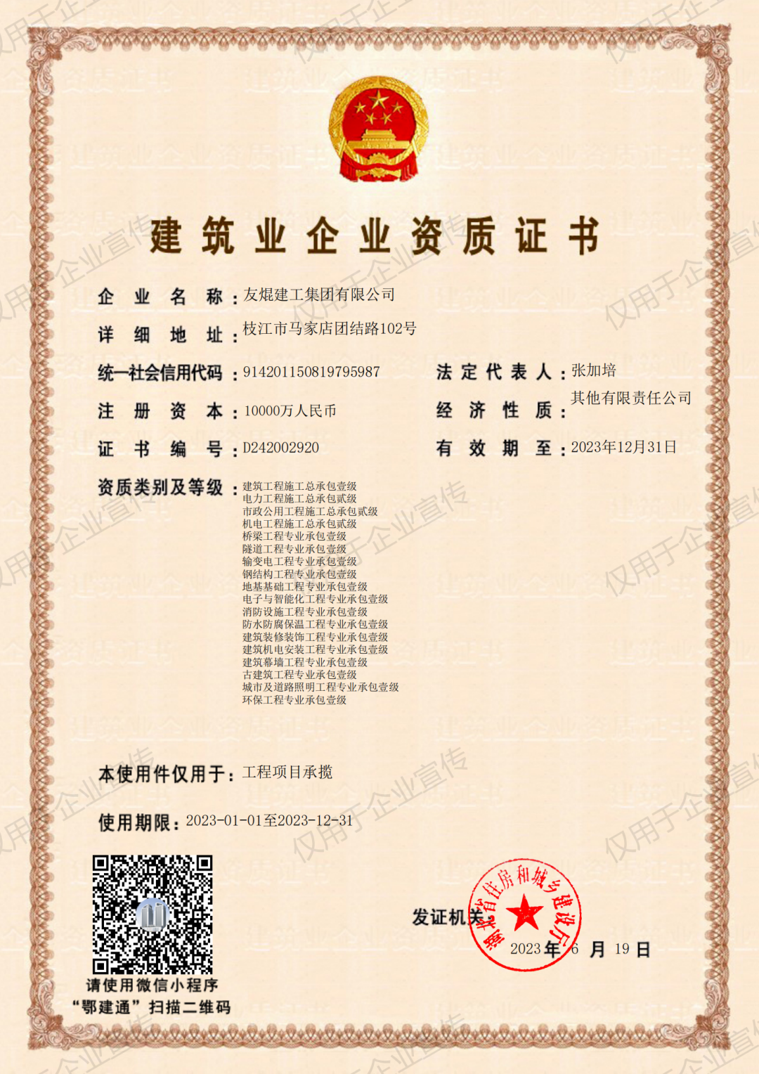 熱烈祝賀友焜建工集團有限公司專業(yè)資質(zhì)再升級